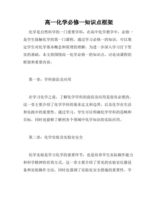 高一化学必修一知识点框架