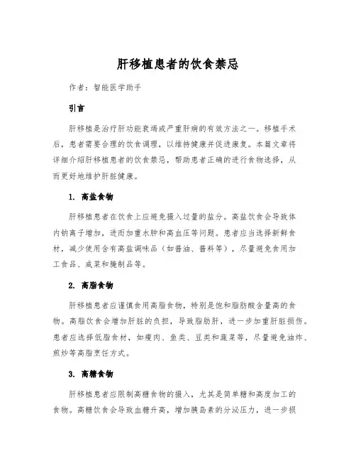 肝移植患者的饮食禁忌