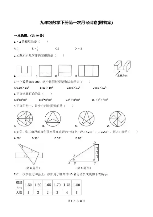 九年级数学下册第一次月考试卷(附答案)