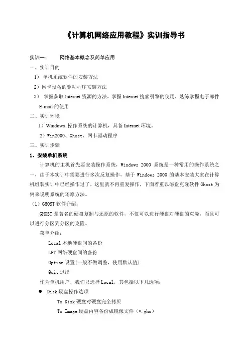 计算机网络技术应用教程实训指导书