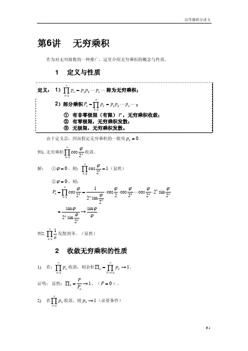 无穷乘积