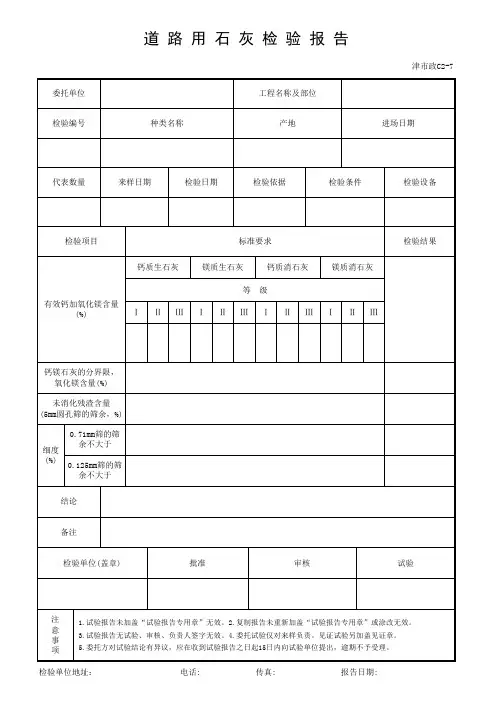 道路用石灰检验报告