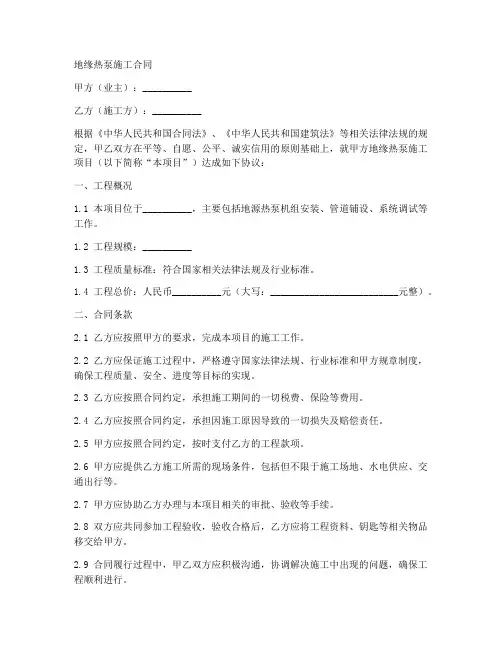 地缘热泵施工合同