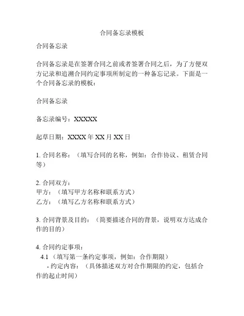 合同备忘录模板