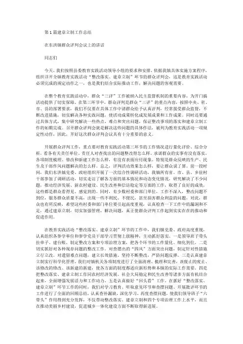 建章立制工作总结(共3篇汇总).doc