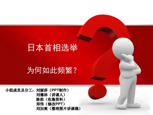 日本首相选举