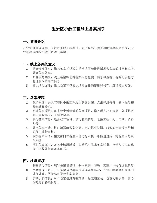 宝安区小散工程线上备案指引