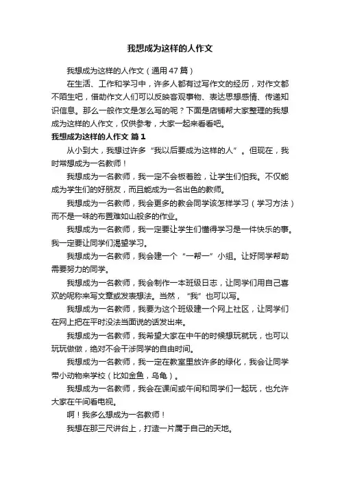 我想成为这样的人作文