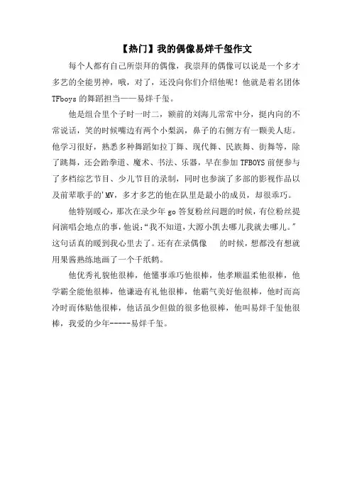 我的偶像易烊千玺作文范文精选