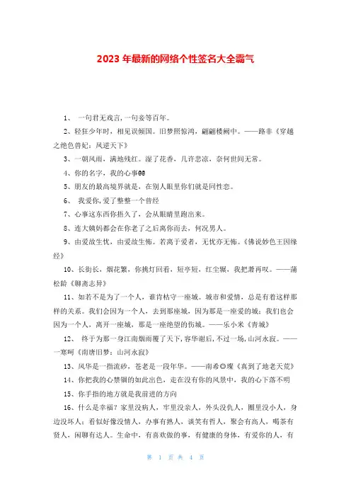 2023年最新的网络个性签名大全霸气