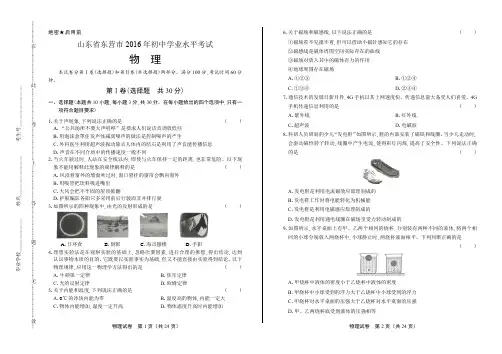 2016年山东省东营市中考物理试卷(含详细答案)