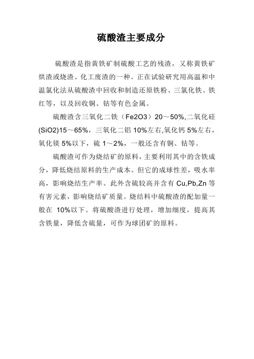 硫酸渣的主要化学成分