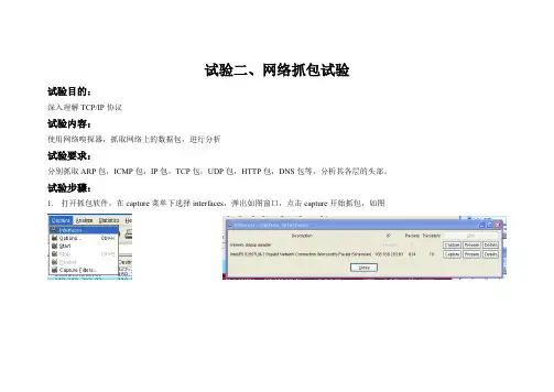 实验二 网络抓包实验