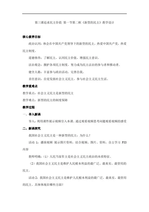 2023年部编版道德与法治九年级上册 3.1 生活在新型民主国家 教案
