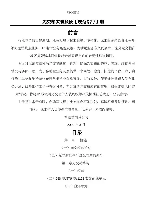 光交箱规范指导手册