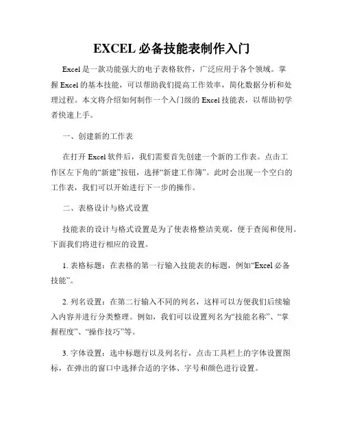 EXCEL必备技能表制作入门