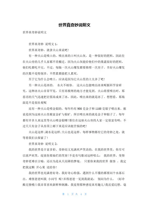 世界真奇妙说明文
