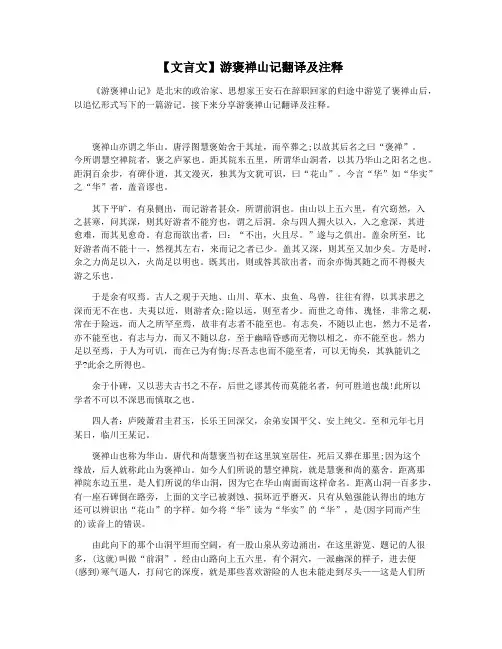 【文言文】游褒禅山记翻译及注释