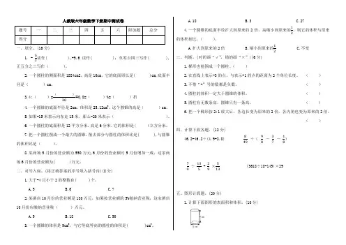 人教版2019-2020学年六年级数学下册期中检测题(附答案)