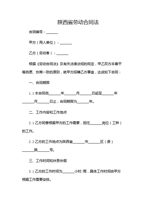 陕西省劳动合同法(附加条款版)