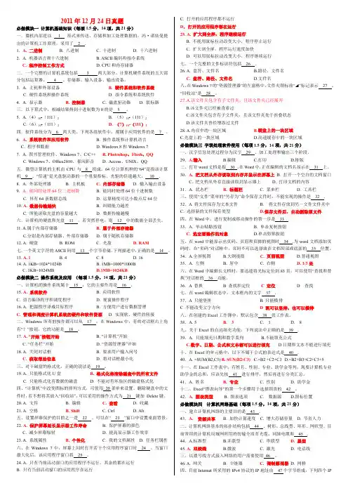 2011年12月-2012年12月计算机真题