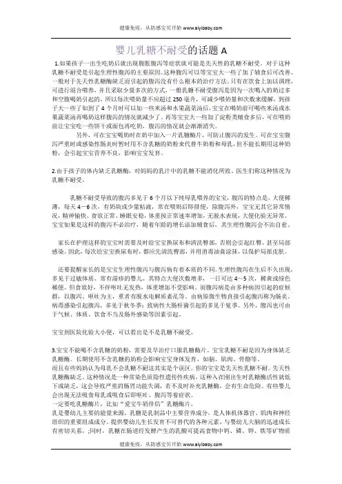 婴儿乳糖不耐受的话题A