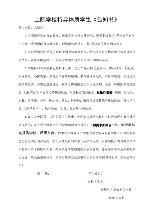 特异体质学生《告知书》