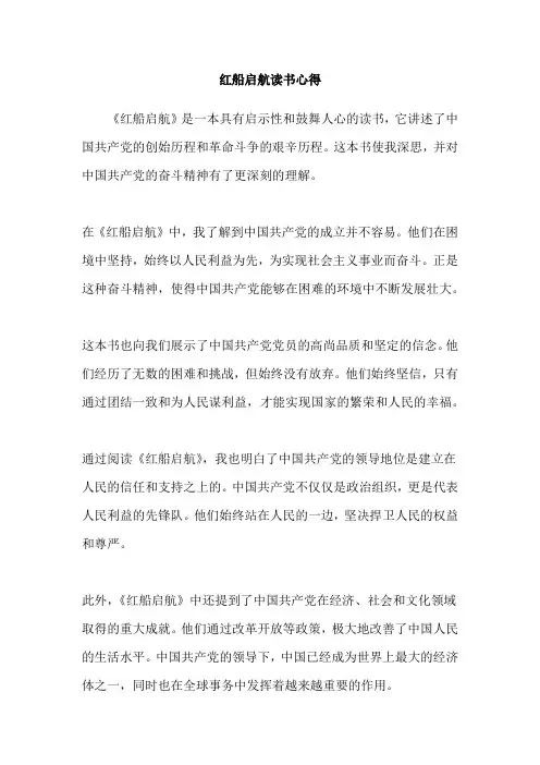 红船启航读书心得