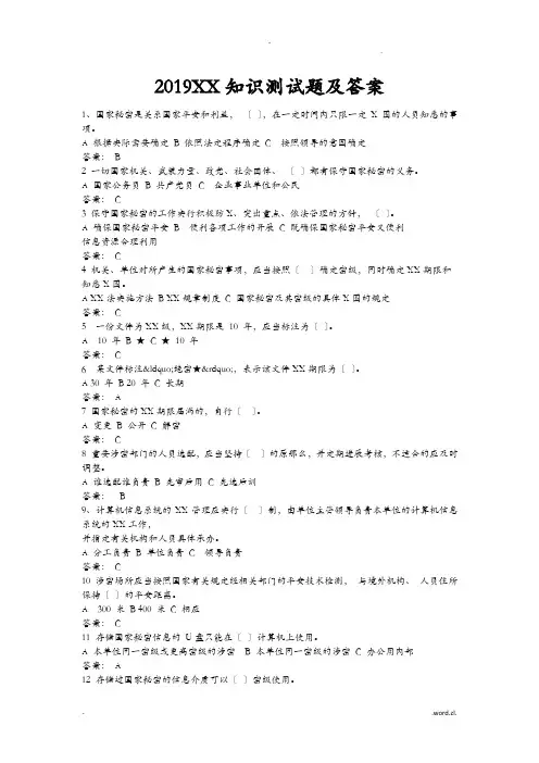 2019保密知识测试题及答案