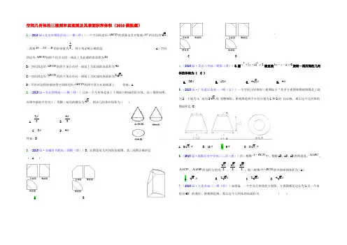高中数学 空间几何体同步教学教案 新人教A版必修2 学案
