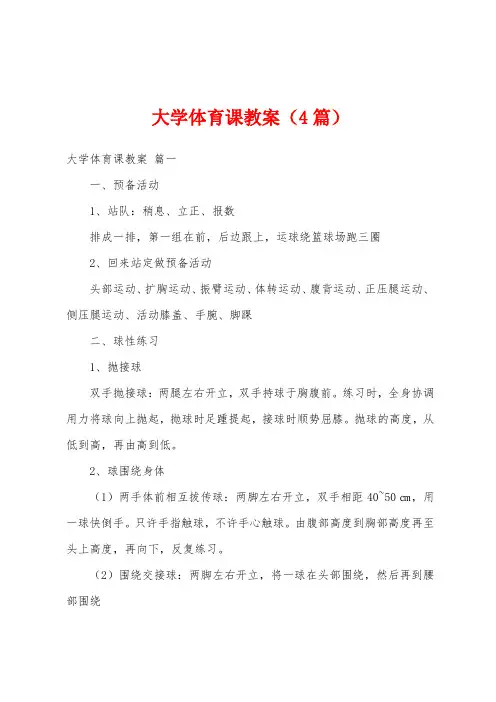大学体育课教案(4篇)