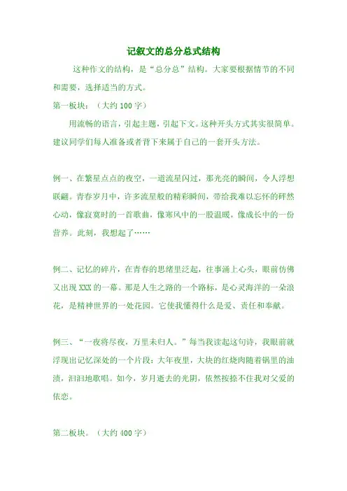 记叙文的结构总分总式结构