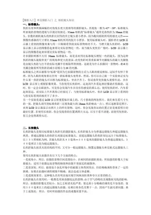 摄影入门-单反摄影入门之 相机镜头知识
