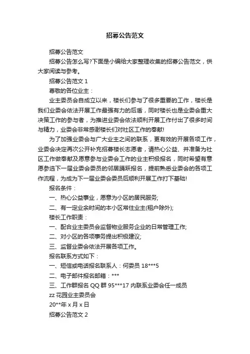 招募公告范文