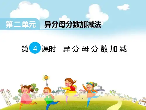 《异分母分数加减》PPT