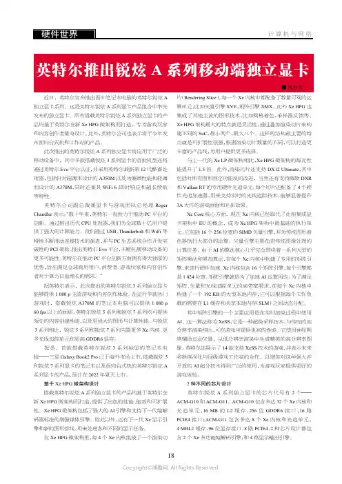 英特尔推出锐炫A_系列移动端独立显卡