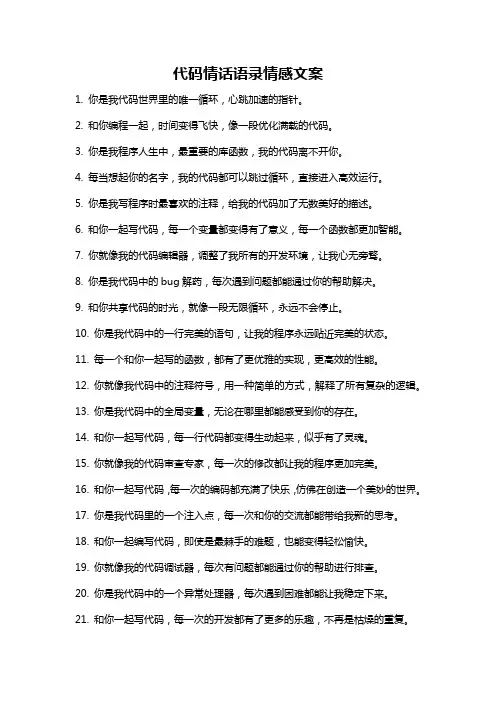 代码情话语录情感文案