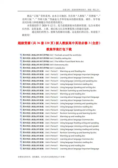  新〖人教版〗高中英语必修3〖全册〗教案学案打包下载