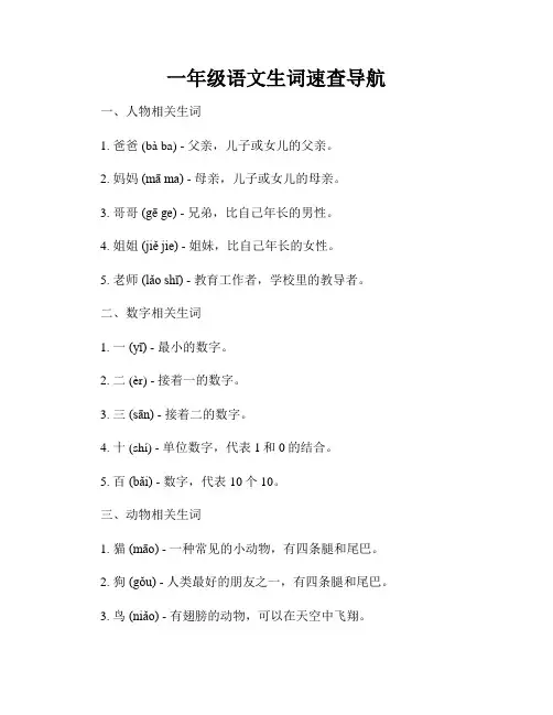 一年级语文生词速查导航