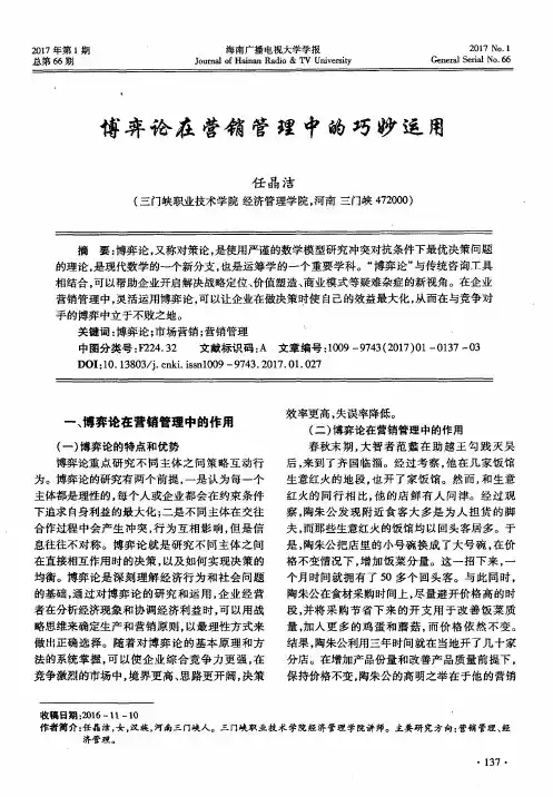 博弈论在营销管理中的巧妙运用