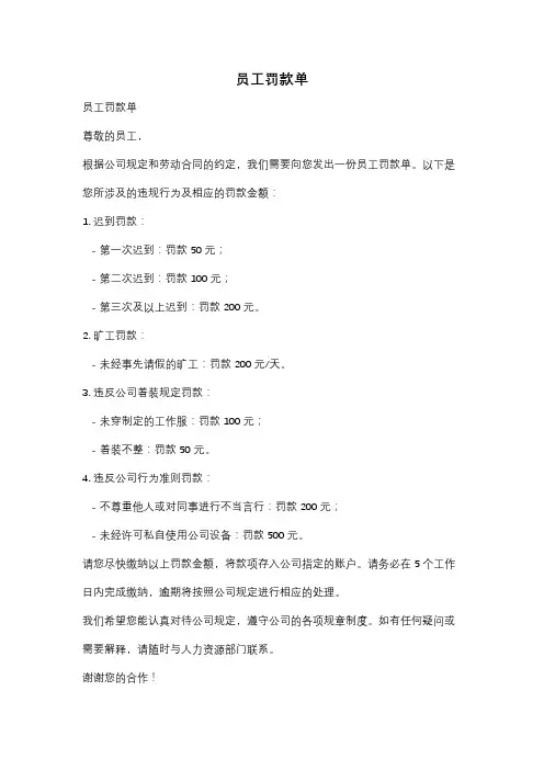 员工罚款单