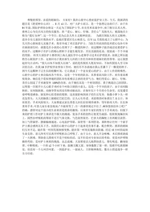 2012年国际护士节演讲稿