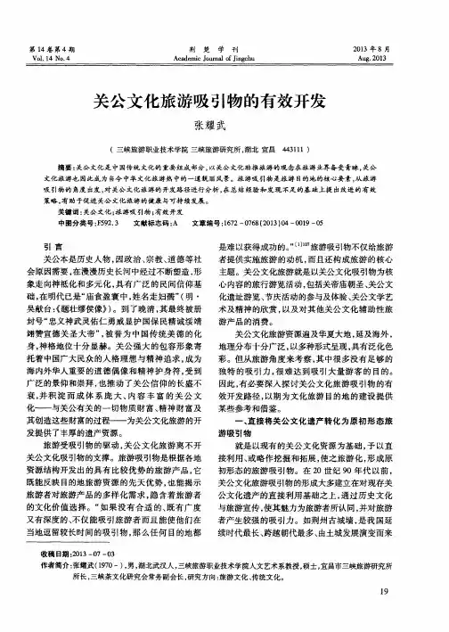关公文化旅游吸引物的有效开发