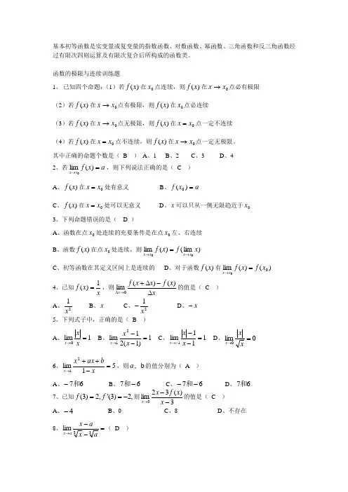 函数极限与连续习题(含答案)强烈推荐.doc