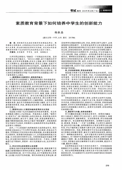 素质教育背景下如何培养中学生的创新能力