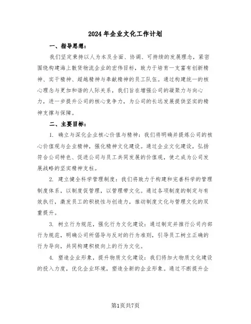 2024年企业文化工作计划（三篇）