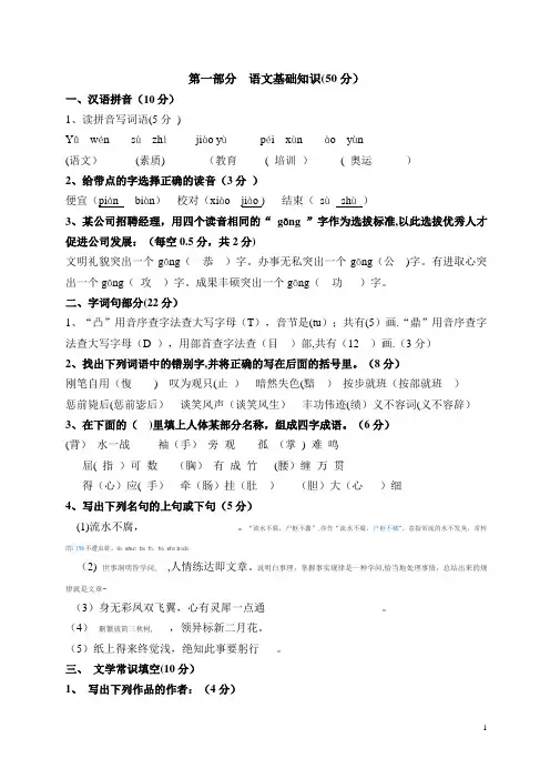 小学语文教师专业素养测试题及答案