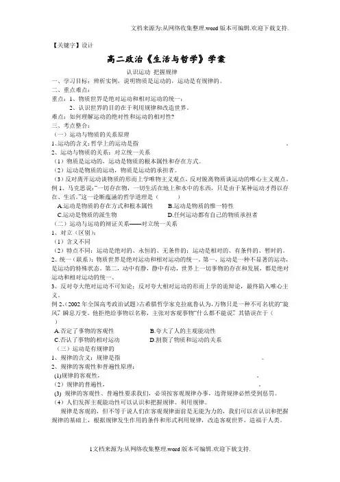 【设计】第四课认识运动把握规律教学设计教案