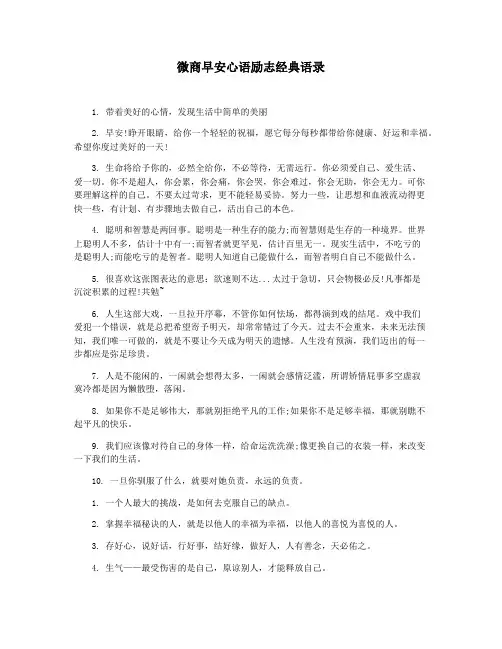 微商早安心语励志经典语录