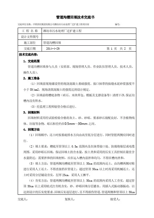 管道回填技术交底